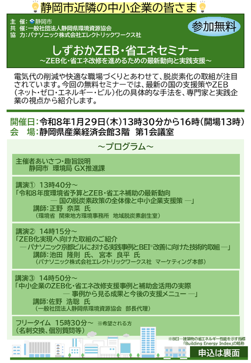 【確定版】ZEB推進セミナーチラシ.png