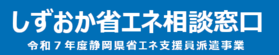 省エネ相談R7.png