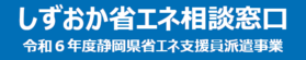 R6省エネ窓口.png